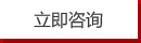 咨詢康瑪斯